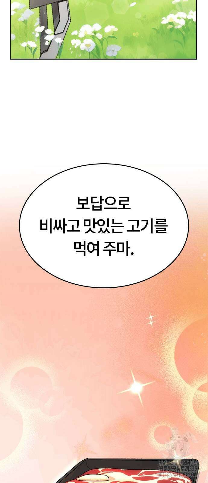 이세계 캠핑으로 힐링 라이프 3화 69