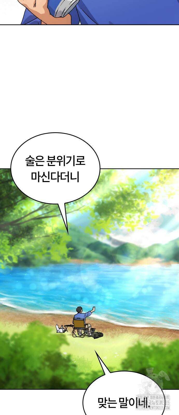 이세계 캠핑으로 힐링 라이프 3화 86