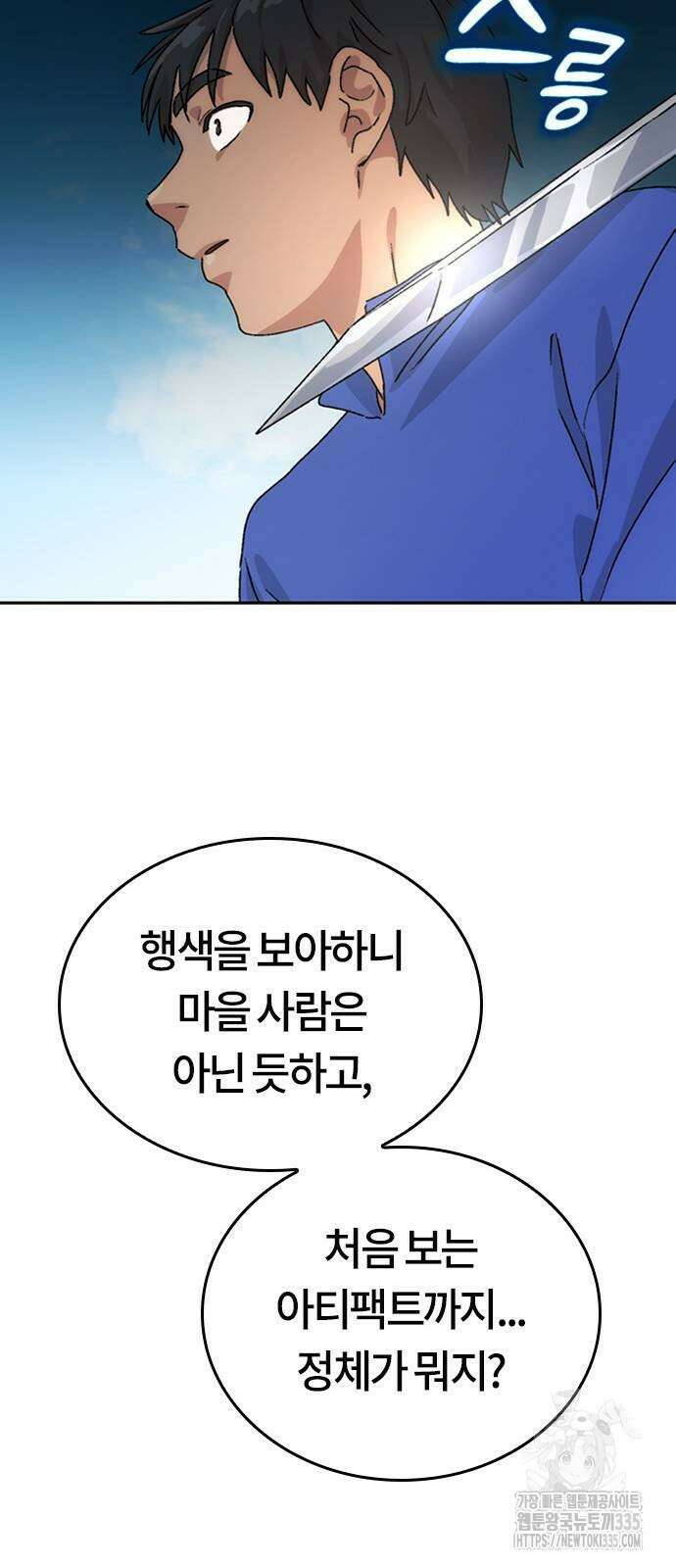 이세계 캠핑으로 힐링 라이프 3화 88