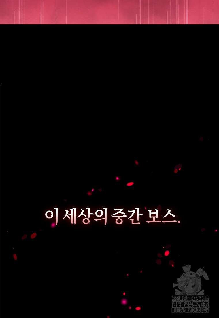중간 보스의 소꿉친구가 되었다 1화 14