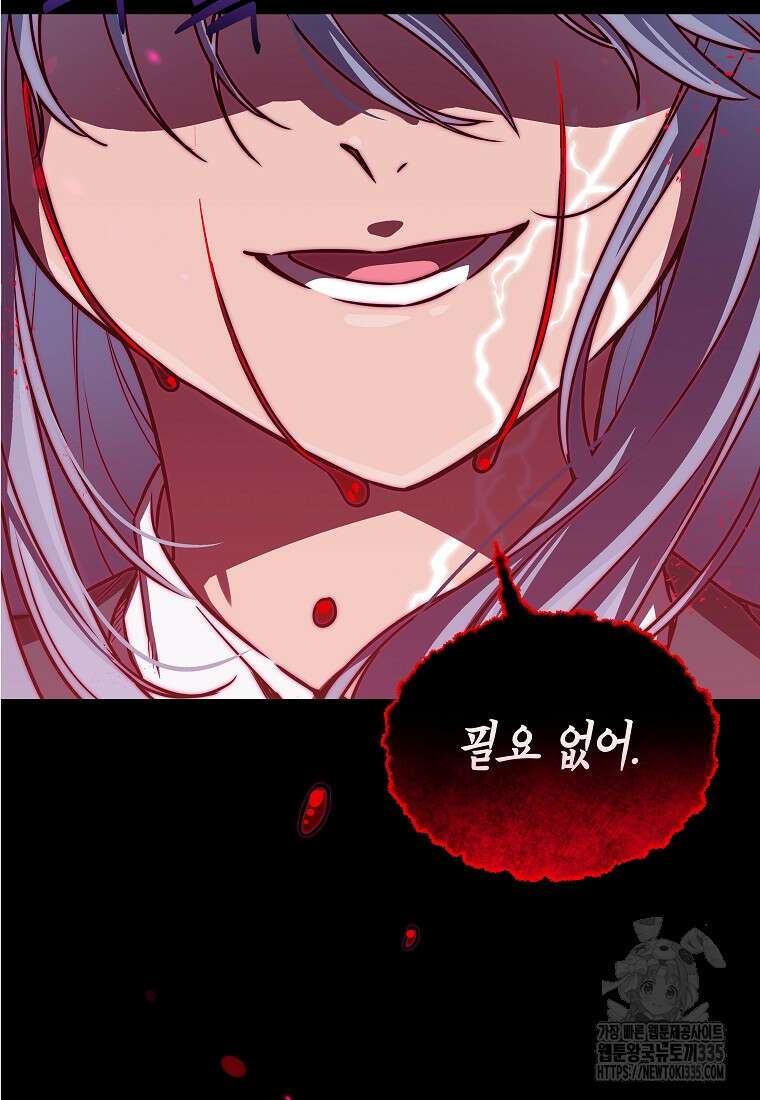 중간 보스의 소꿉친구가 되었다 1화 19
