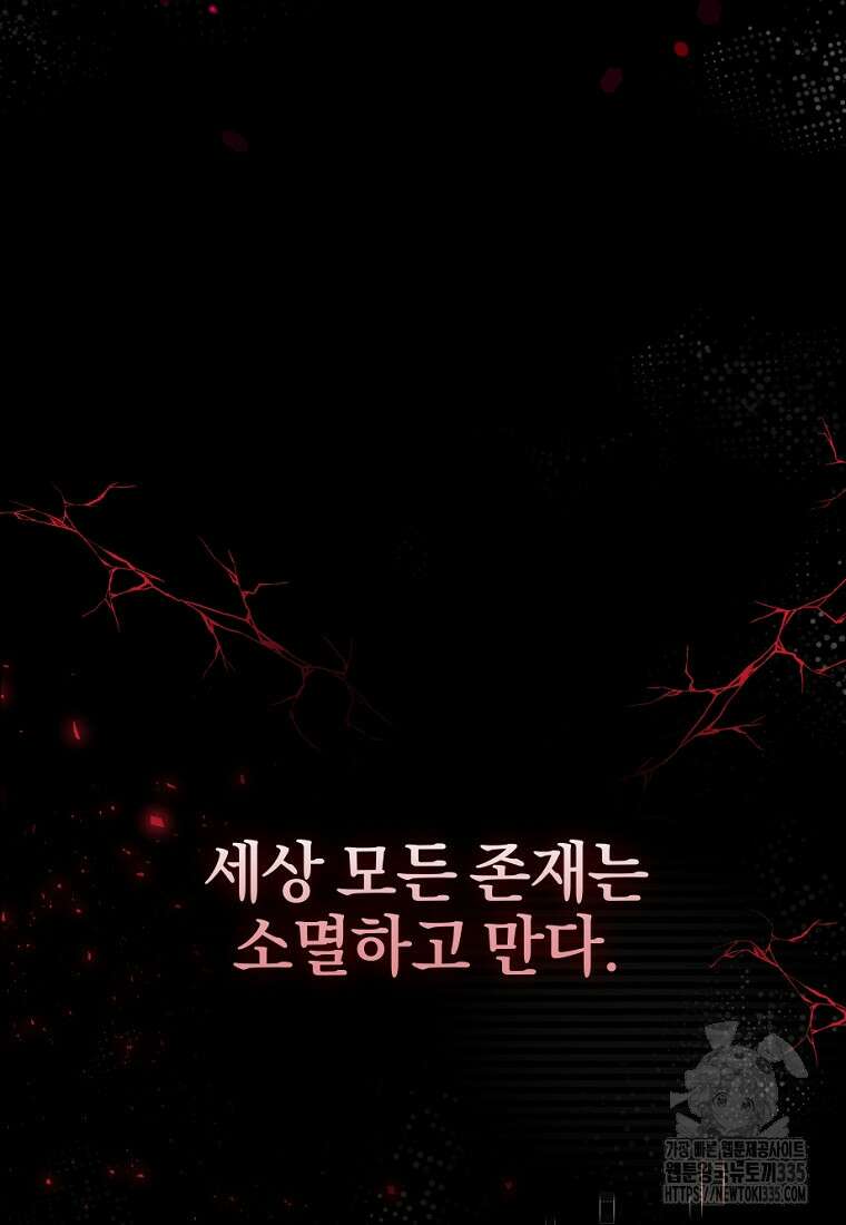 중간 보스의 소꿉친구가 되었다 1화 28