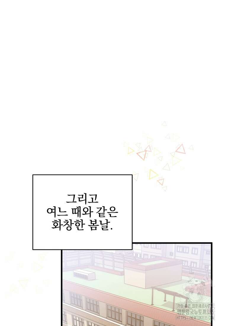 중간 보스의 소꿉친구가 되었다 1화 32