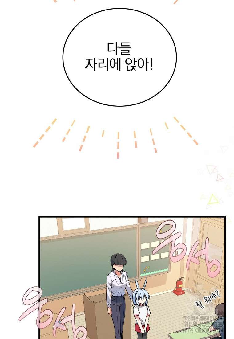 중간 보스의 소꿉친구가 되었다 1화 35