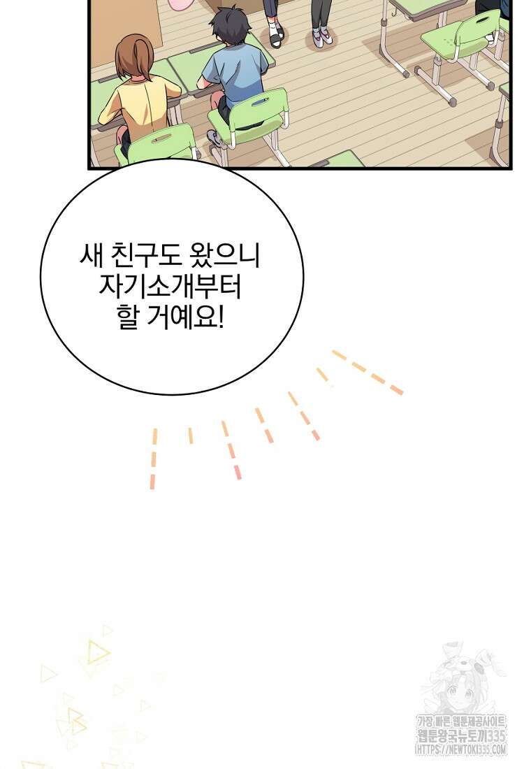 중간 보스의 소꿉친구가 되었다 1화 36