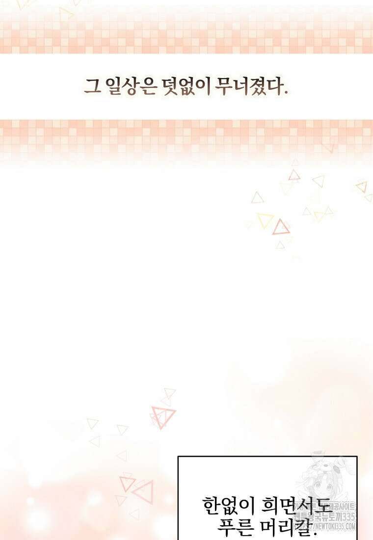 중간 보스의 소꿉친구가 되었다 1화 37