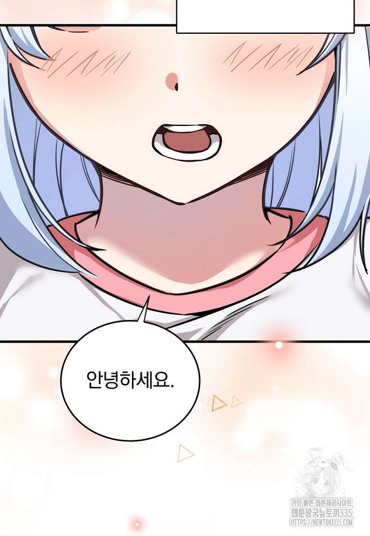 중간 보스의 소꿉친구가 되었다 1화 38