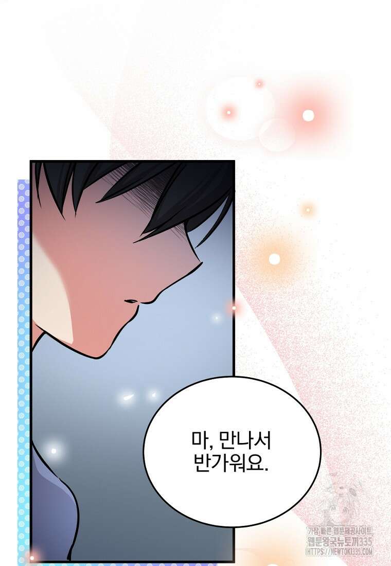중간 보스의 소꿉친구가 되었다 1화 39
