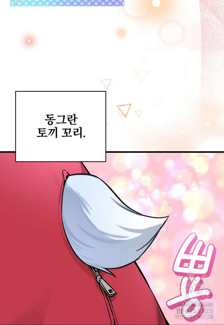 중간 보스의 소꿉친구가 되었다 1화 40