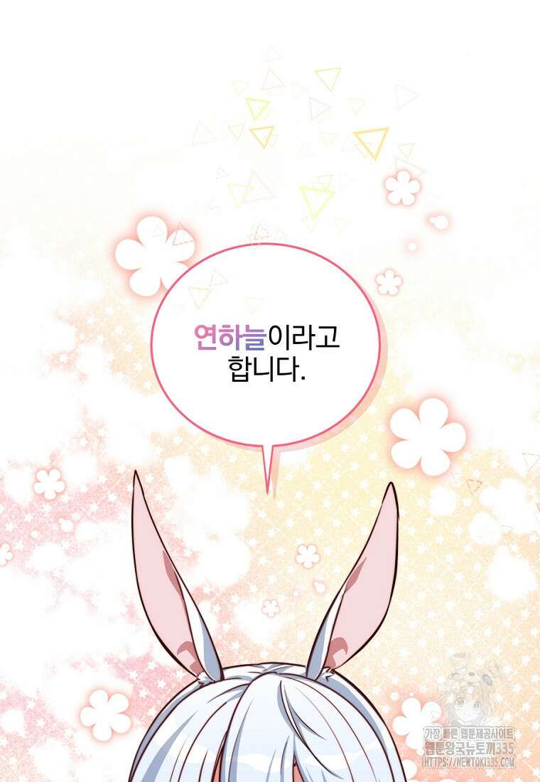 중간 보스의 소꿉친구가 되었다 1화 44