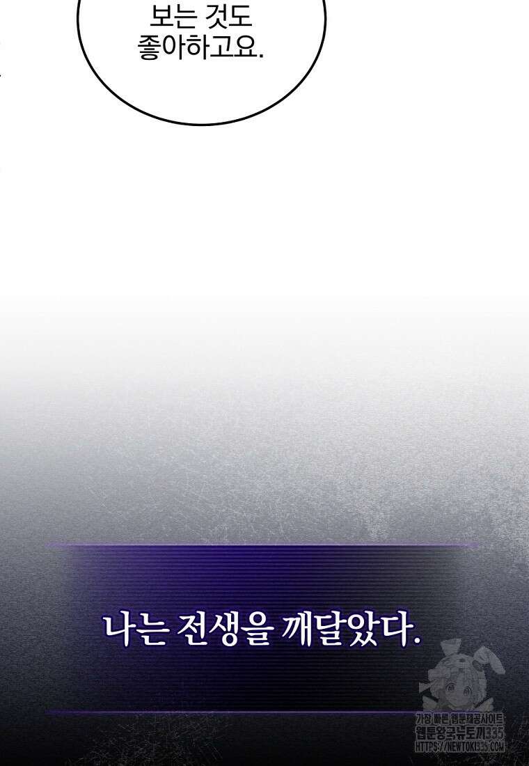 중간 보스의 소꿉친구가 되었다 1화 49