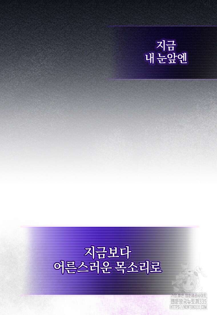 중간 보스의 소꿉친구가 되었다 1화 51