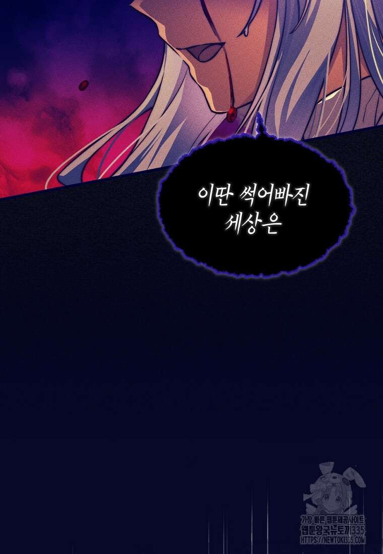 중간 보스의 소꿉친구가 되었다 1화 52