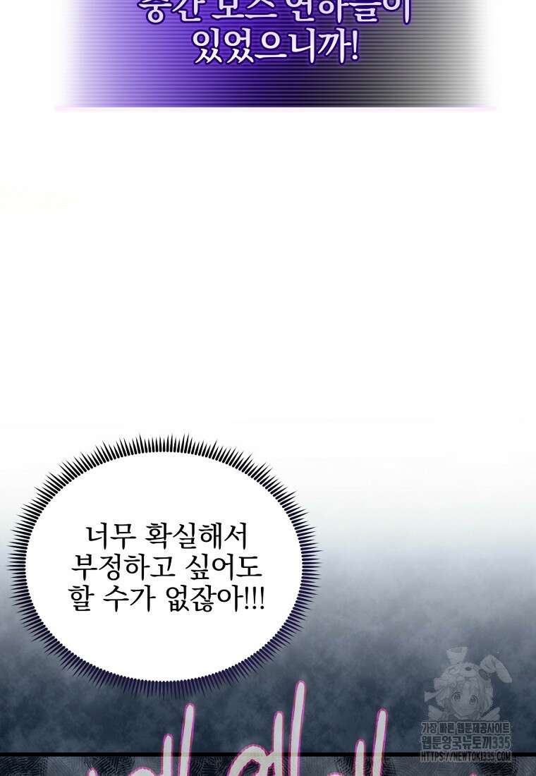 중간 보스의 소꿉친구가 되었다 1화 58