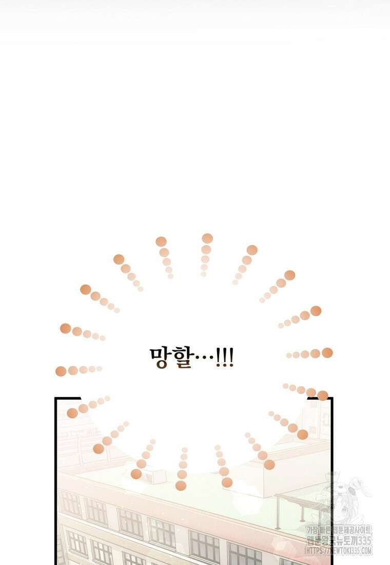 중간 보스의 소꿉친구가 되었다 1화 60