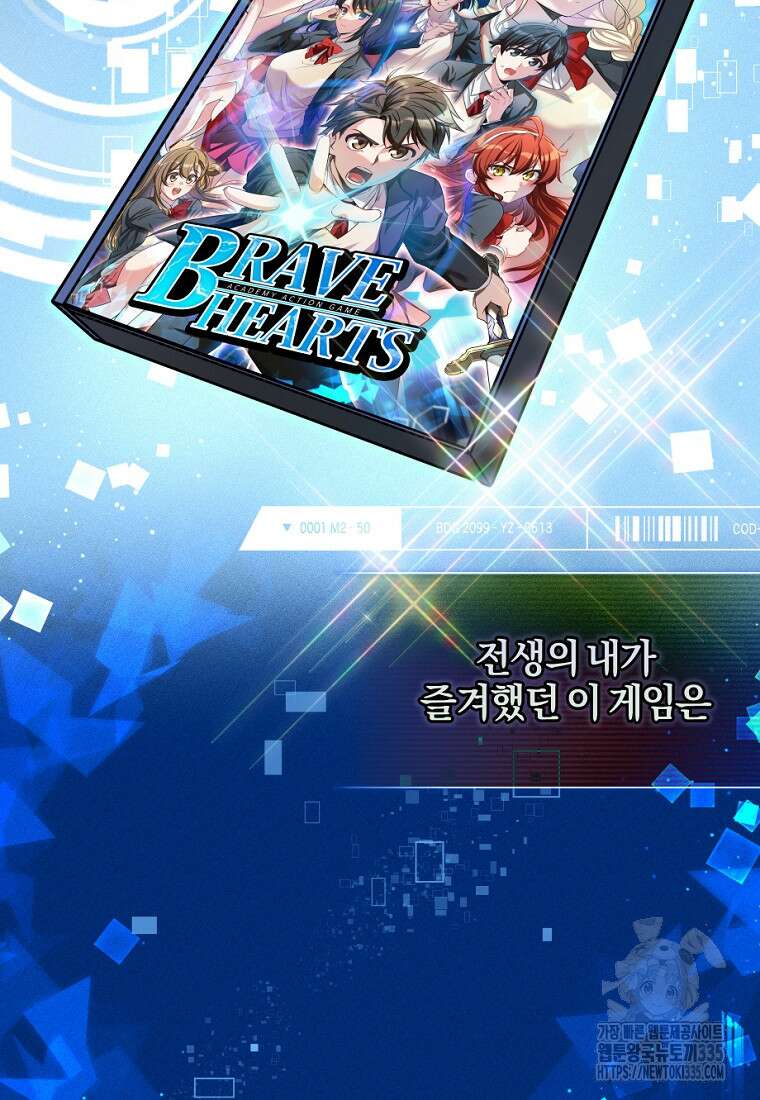 중간 보스의 소꿉친구가 되었다 1화 65