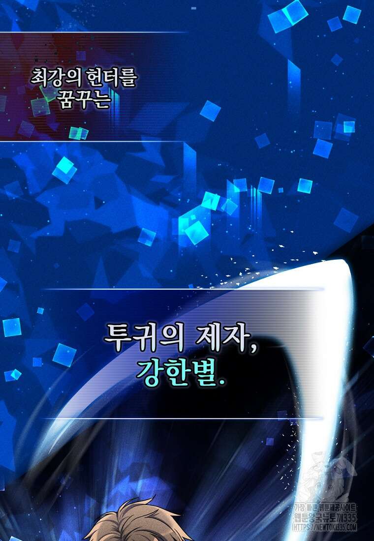 중간 보스의 소꿉친구가 되었다 1화 66