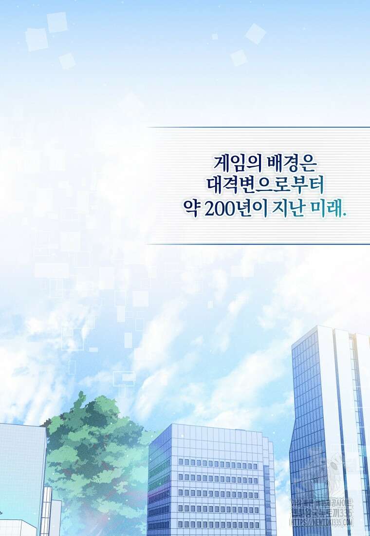 중간 보스의 소꿉친구가 되었다 1화 69