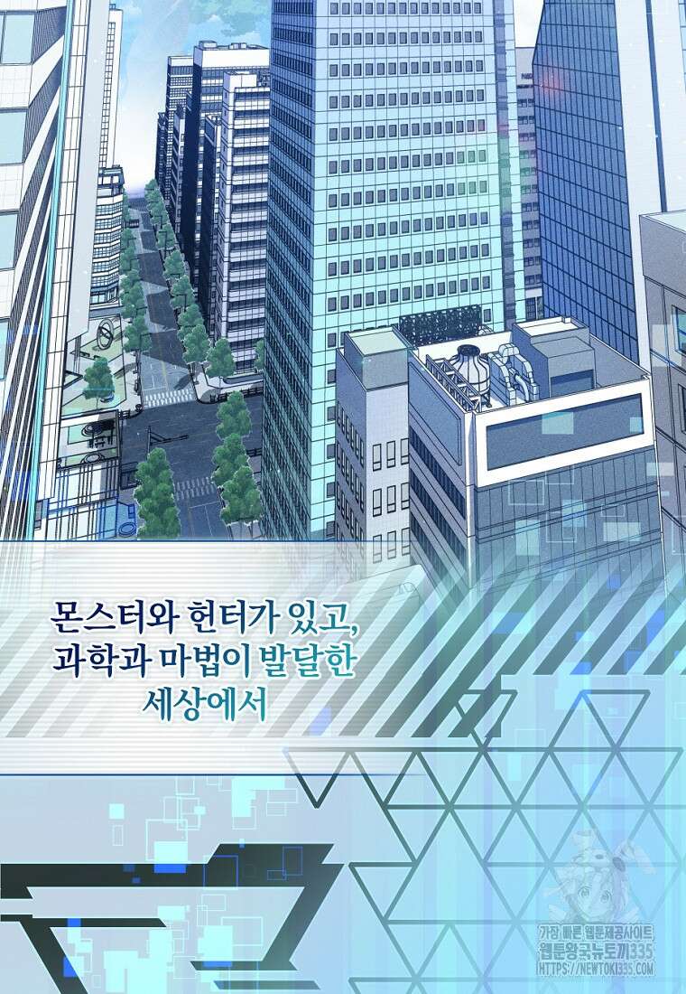 중간 보스의 소꿉친구가 되었다 1화 70