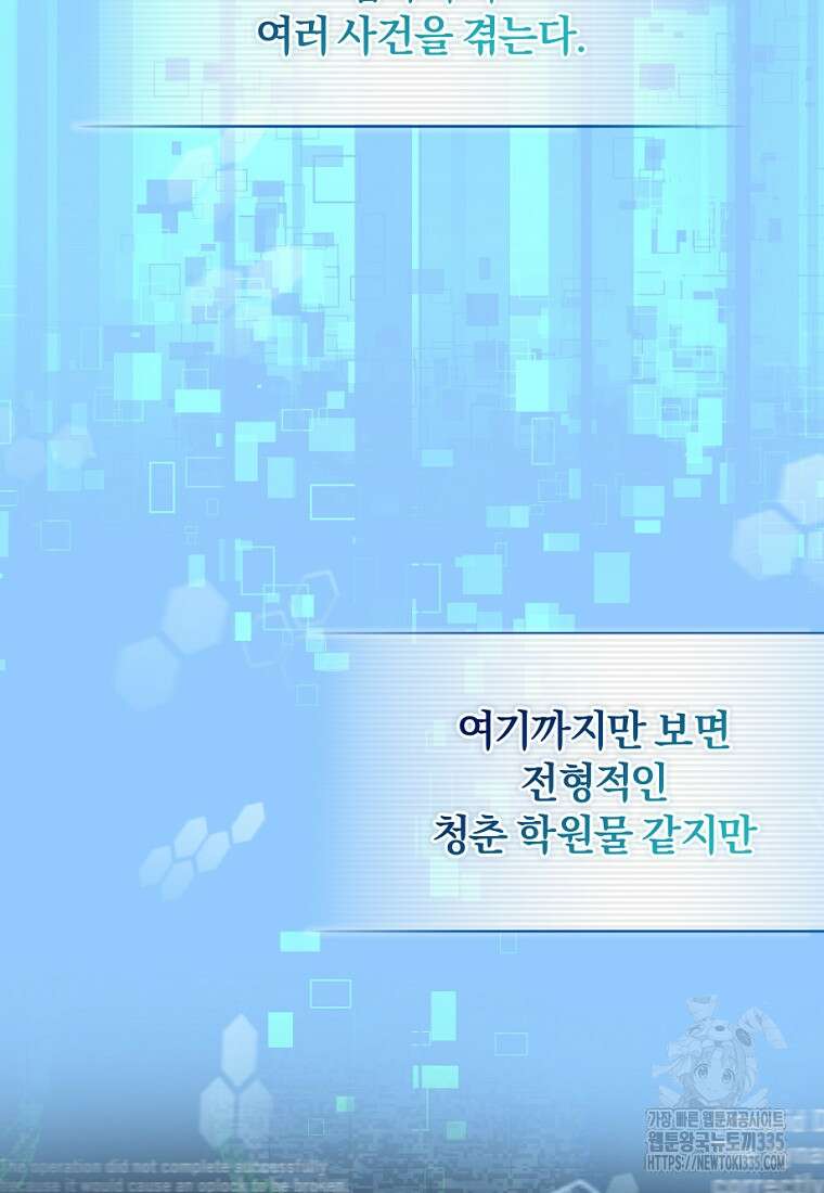 중간 보스의 소꿉친구가 되었다 1화 73