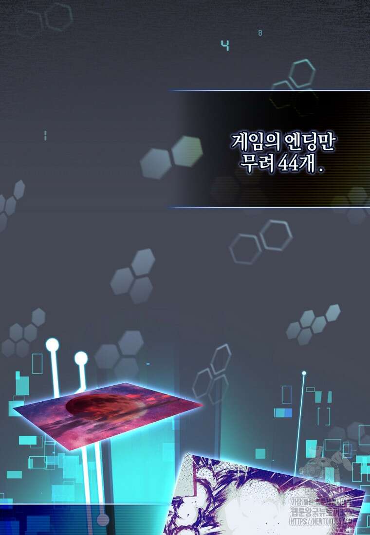 중간 보스의 소꿉친구가 되었다 1화 76