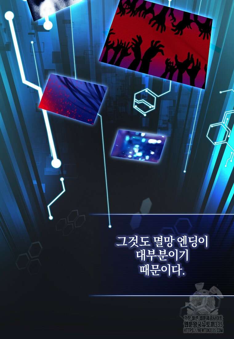 중간 보스의 소꿉친구가 되었다 1화 78