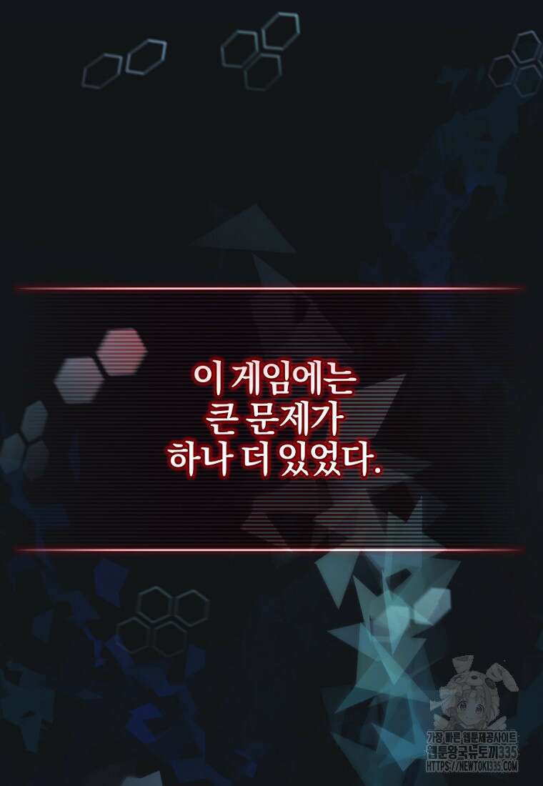 중간 보스의 소꿉친구가 되었다 1화 79