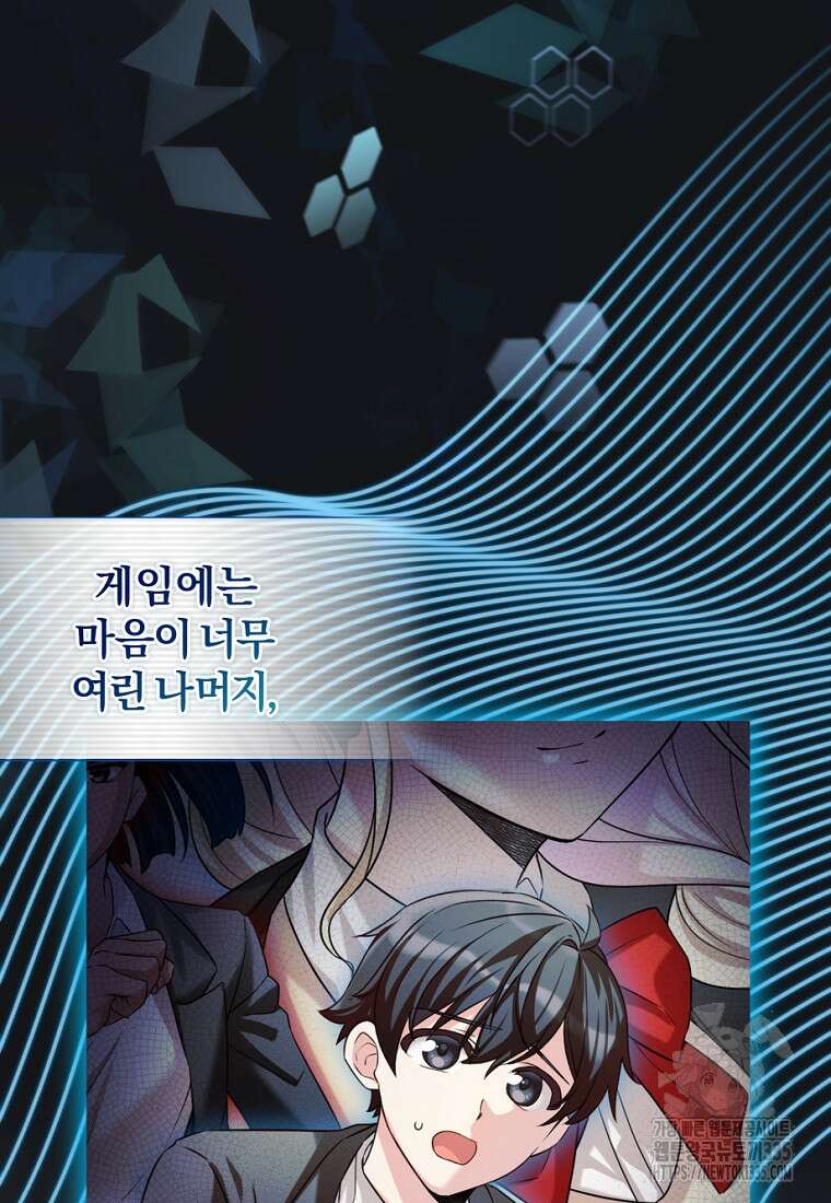중간 보스의 소꿉친구가 되었다 1화 80