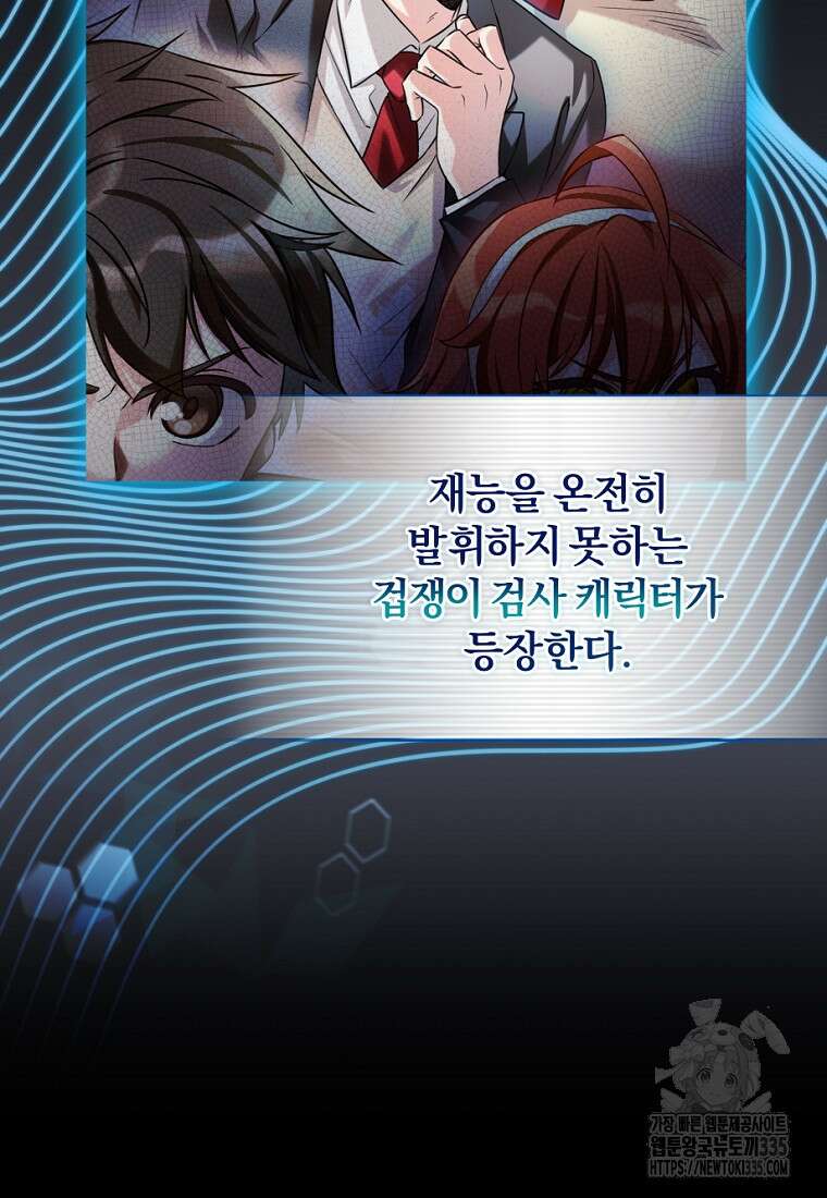 중간 보스의 소꿉친구가 되었다 1화 81