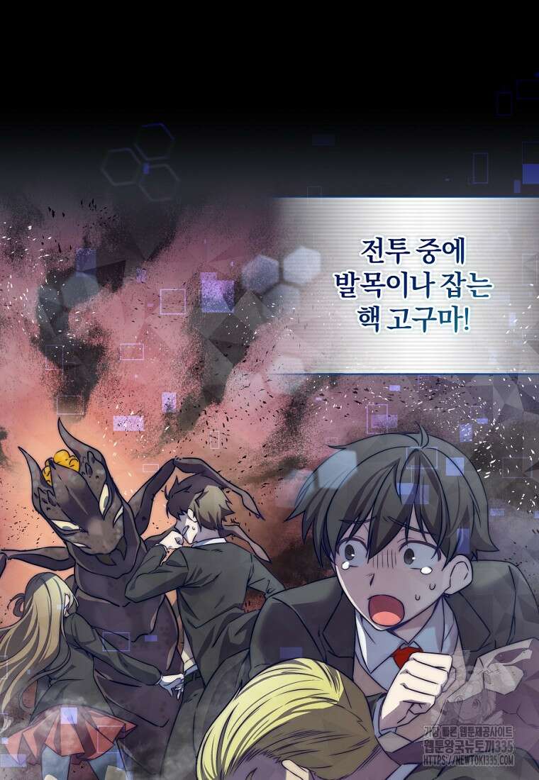 중간 보스의 소꿉친구가 되었다 1화 82