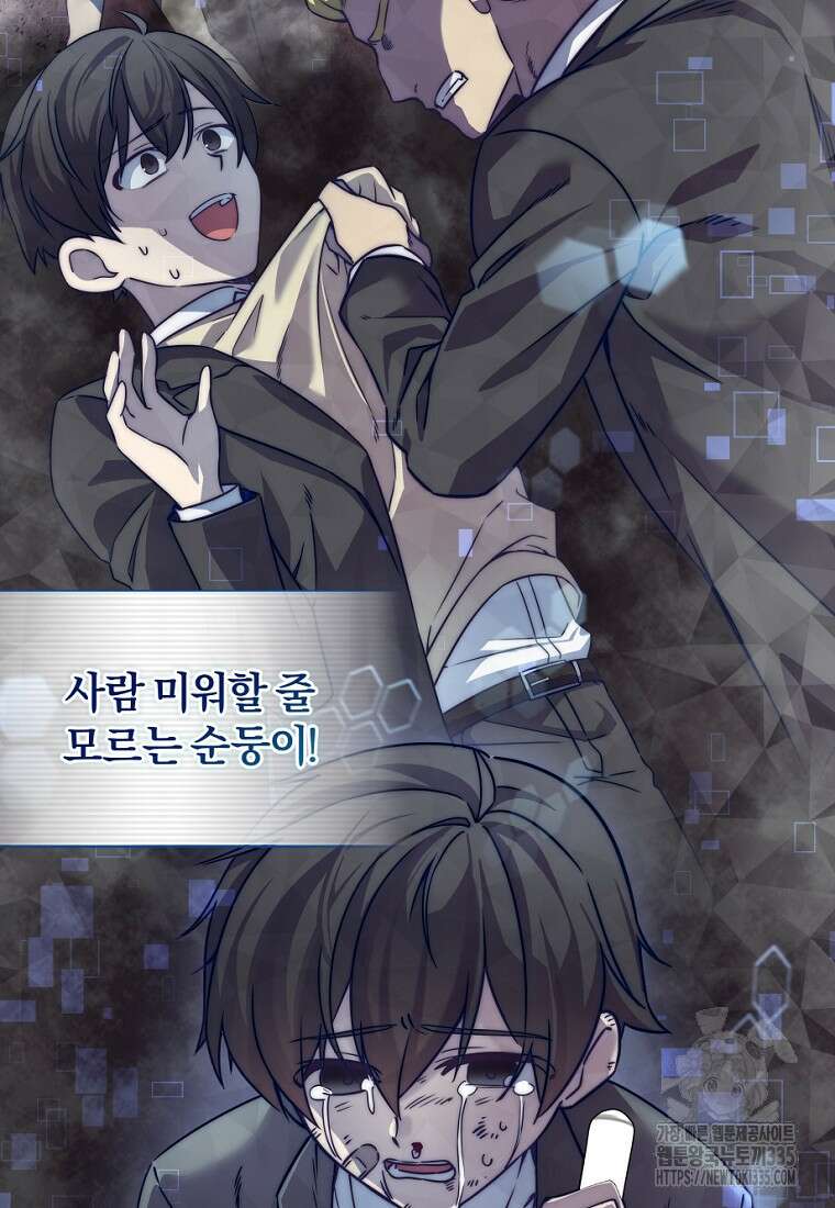 중간 보스의 소꿉친구가 되었다 1화 83