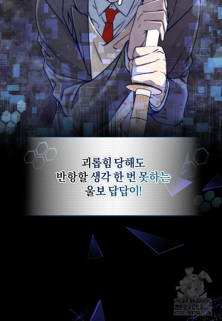 중간 보스의 소꿉친구가 되었다 1화 84