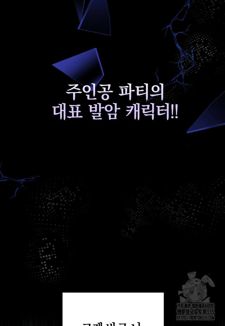 중간 보스의 소꿉친구가 되었다 1화 85