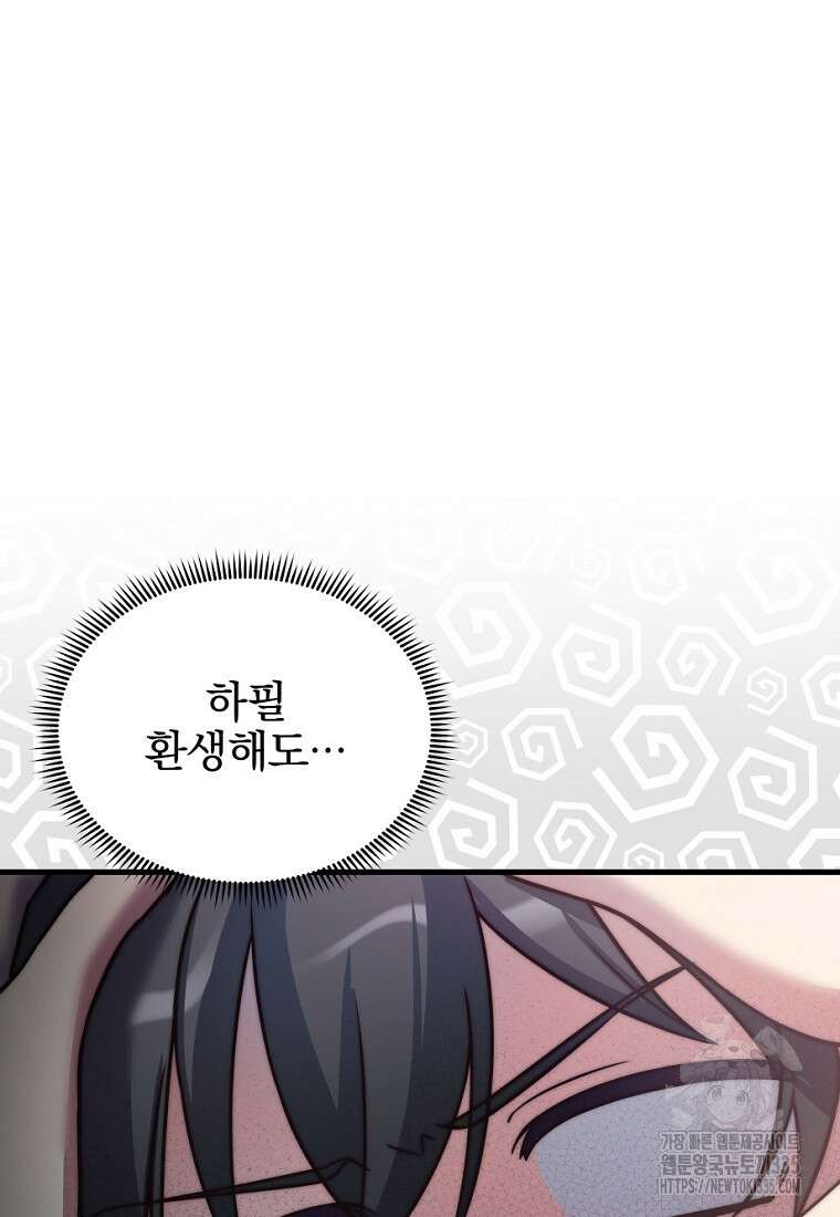 중간 보스의 소꿉친구가 되었다 1화 88
