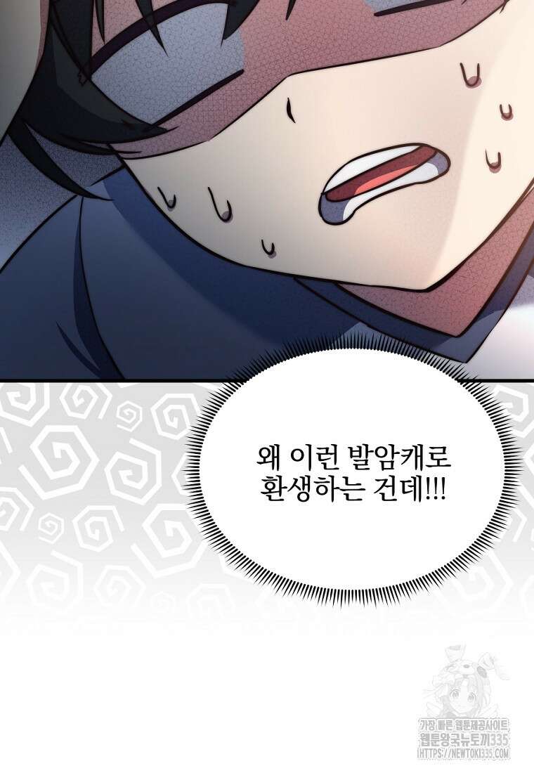 중간 보스의 소꿉친구가 되었다 1화 89