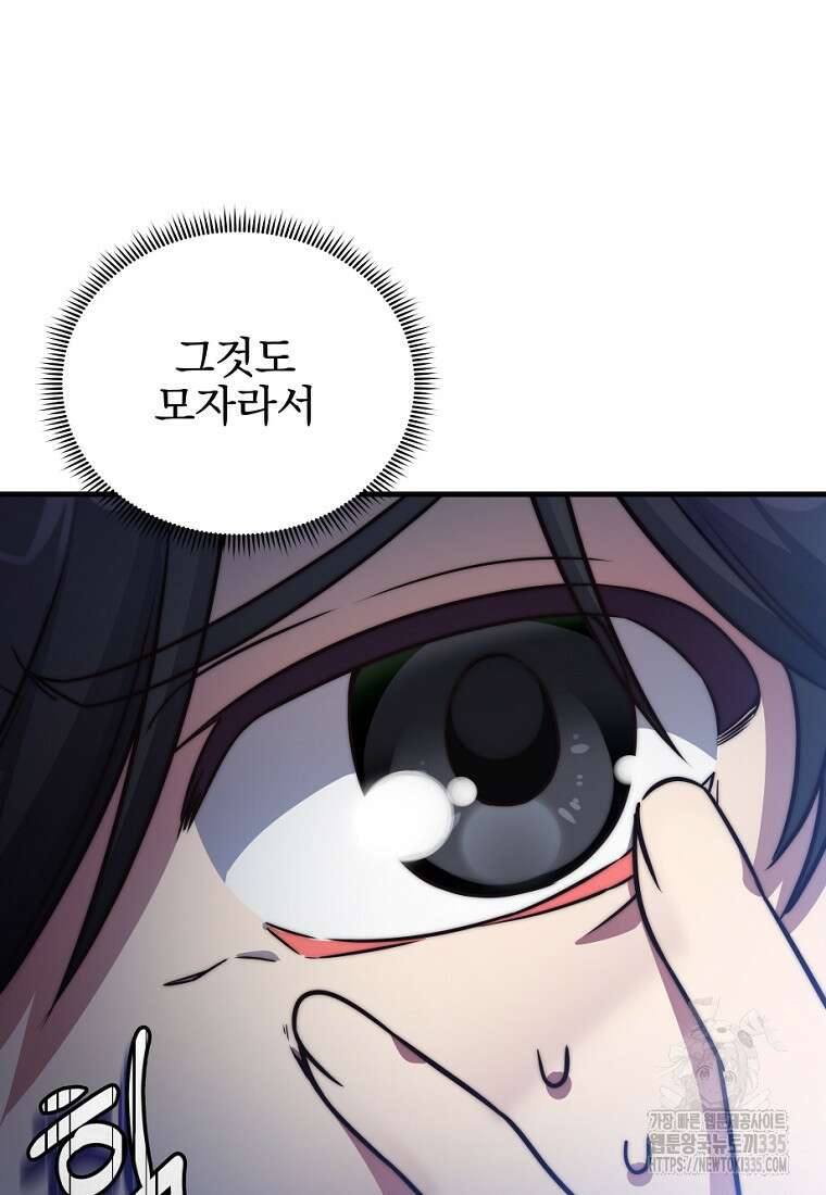 중간 보스의 소꿉친구가 되었다 1화 90