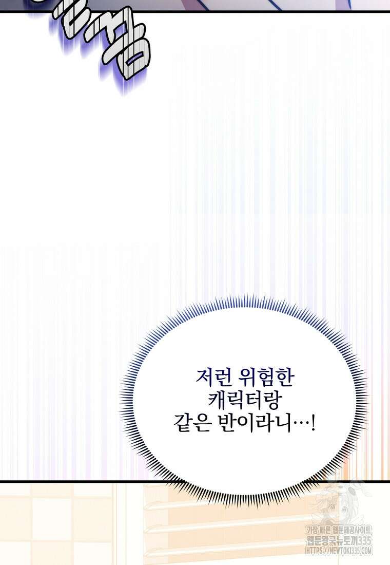 중간 보스의 소꿉친구가 되었다 1화 91