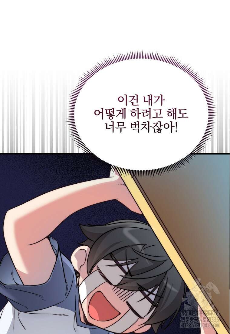 중간 보스의 소꿉친구가 되었다 1화 94