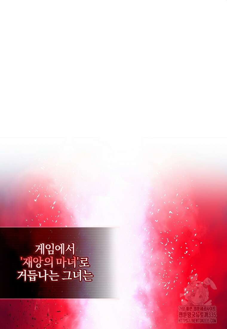 중간 보스의 소꿉친구가 되었다 1화 100