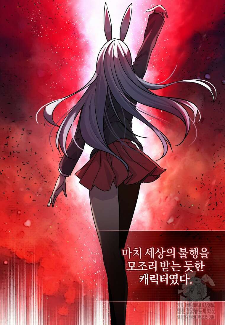 중간 보스의 소꿉친구가 되었다 1화 101
