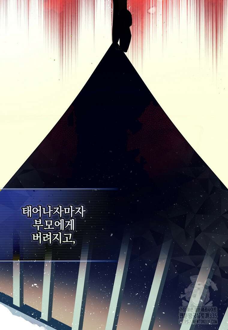 중간 보스의 소꿉친구가 되었다 1화 102