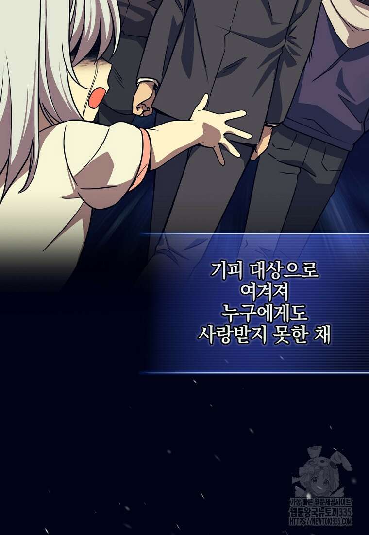 중간 보스의 소꿉친구가 되었다 1화 105