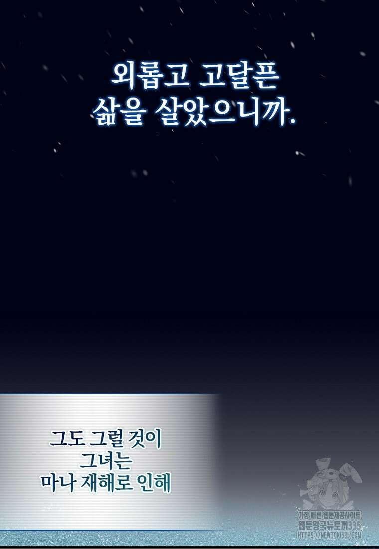 중간 보스의 소꿉친구가 되었다 1화 106