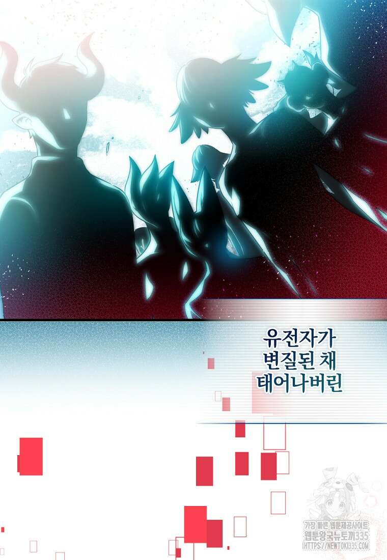 중간 보스의 소꿉친구가 되었다 1화 107