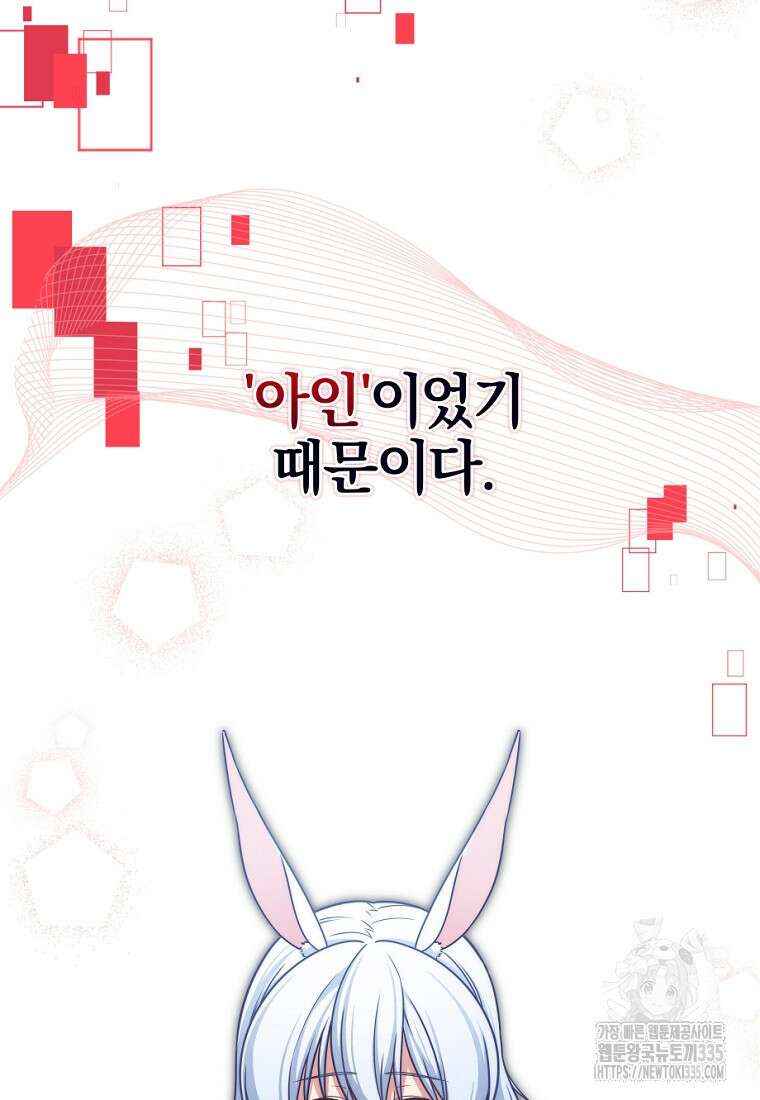 중간 보스의 소꿉친구가 되었다 1화 108