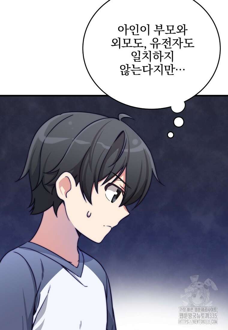 중간 보스의 소꿉친구가 되었다 1화 111