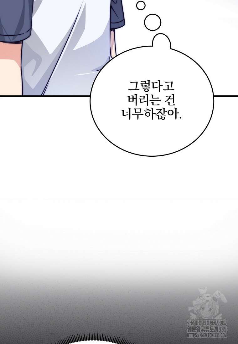 중간 보스의 소꿉친구가 되었다 1화 112