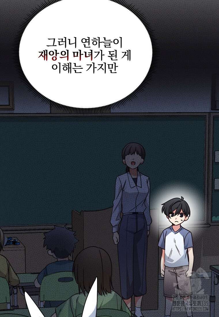 중간 보스의 소꿉친구가 되었다 1화 113