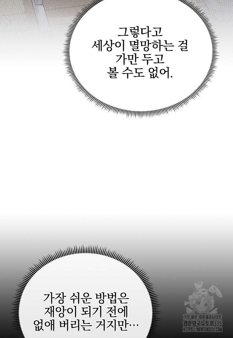 중간 보스의 소꿉친구가 되었다 1화 115