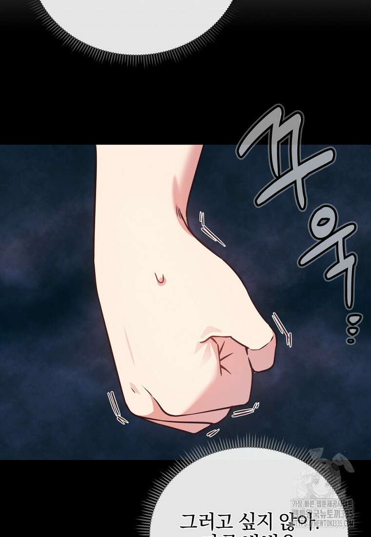 중간 보스의 소꿉친구가 되었다 1화 116